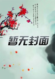 穿书后,我成豪门大佬追求对象